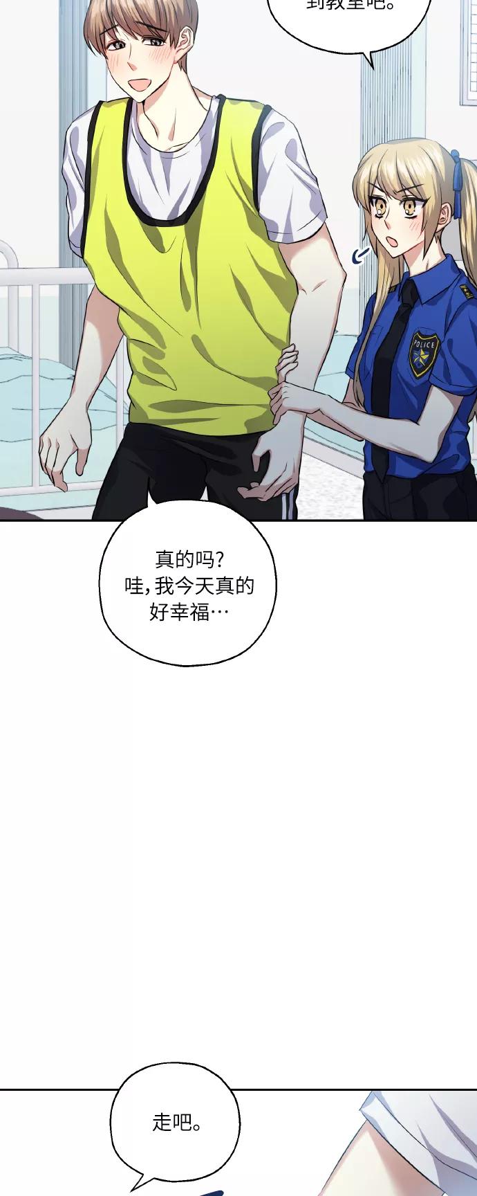 《请你配合我！》[第34话] 和我约会 第20页