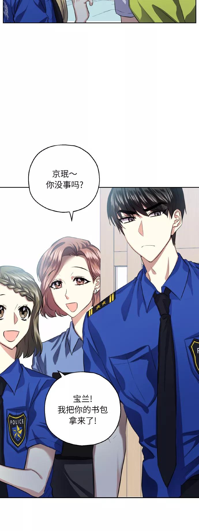 《请你配合我！》[第34话] 和我约会 第14页
