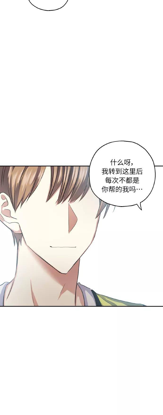 《请你配合我！》[第34话] 和我约会 第9页