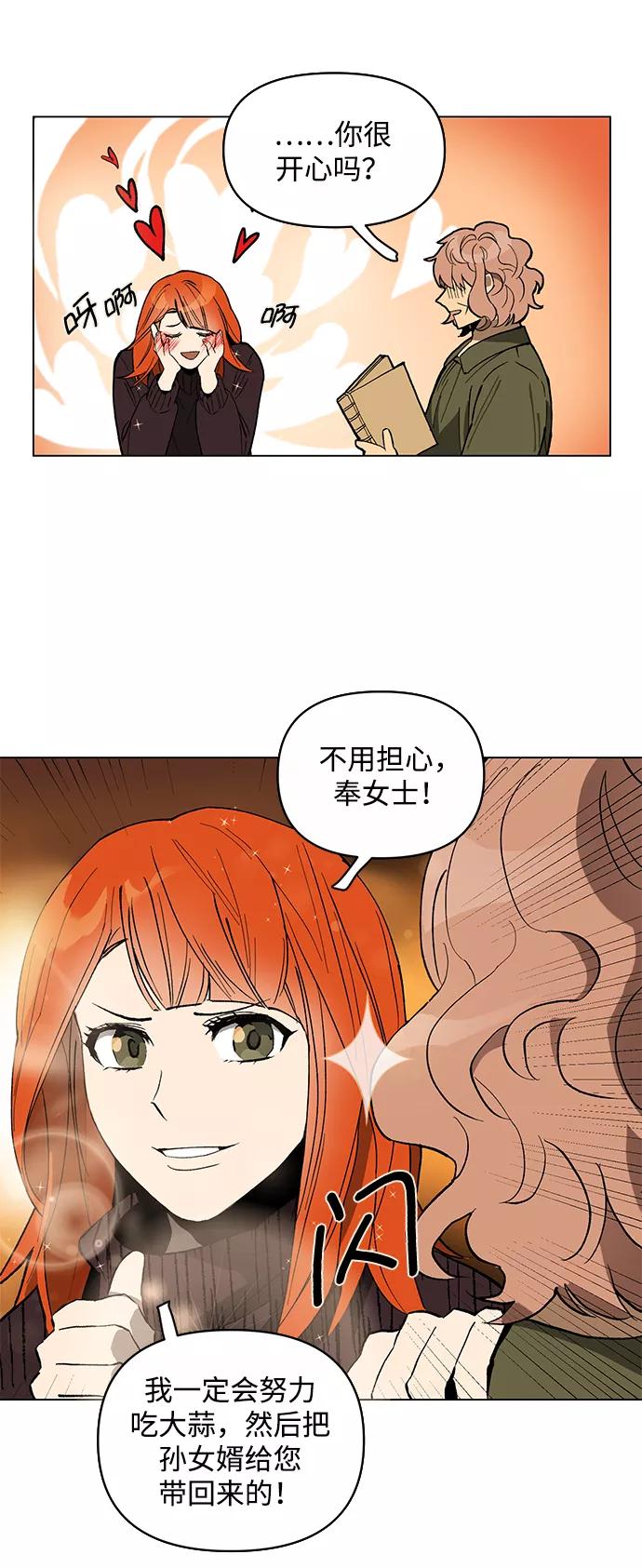 《狐尾奇缘》第4话 第32页
