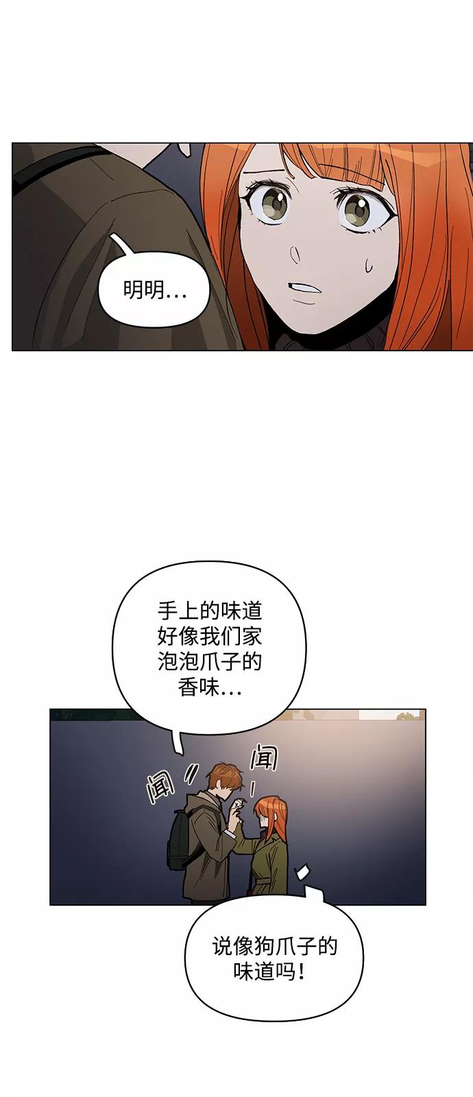 《狐尾奇缘》第4话 第14页