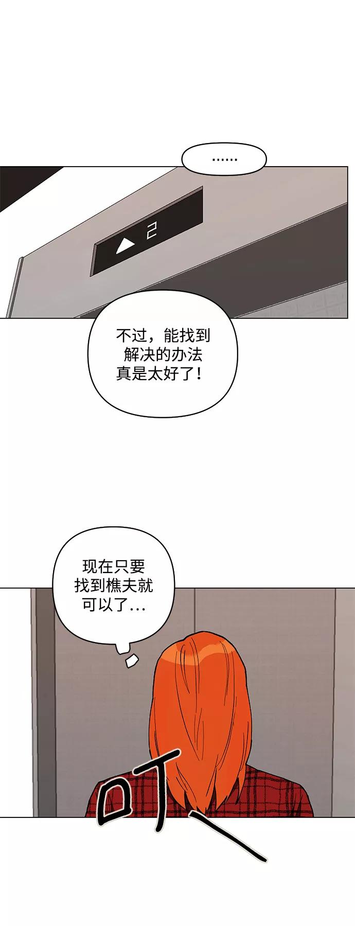 《狐尾奇缘》第4话 第41页