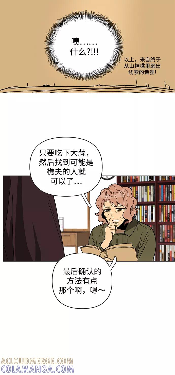 《狐尾奇缘》第4话 第31页