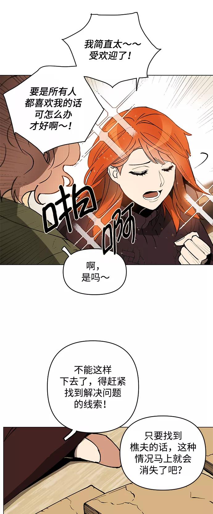 《狐尾奇缘》第4话 第26页