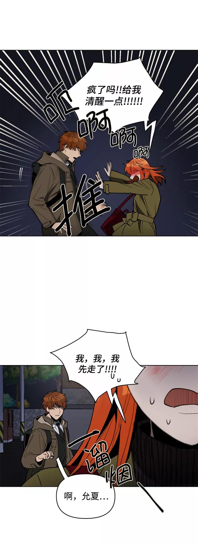 《狐尾奇缘》第4话 第18页