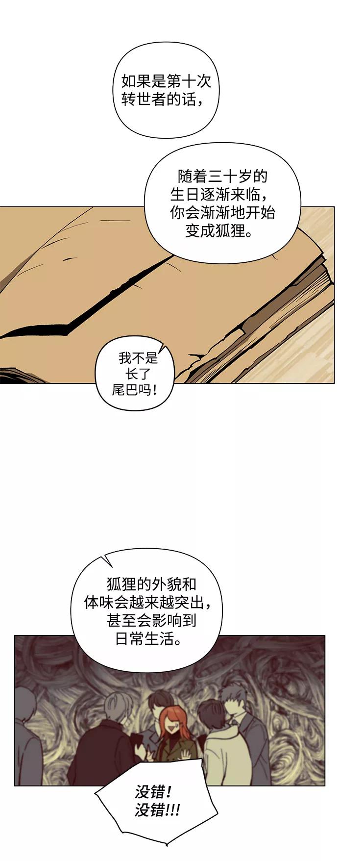 《狐尾奇缘》第4话 第29页