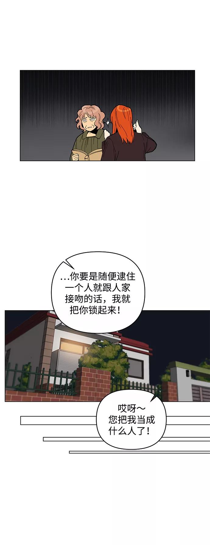 《狐尾奇缘》第4话 第33页