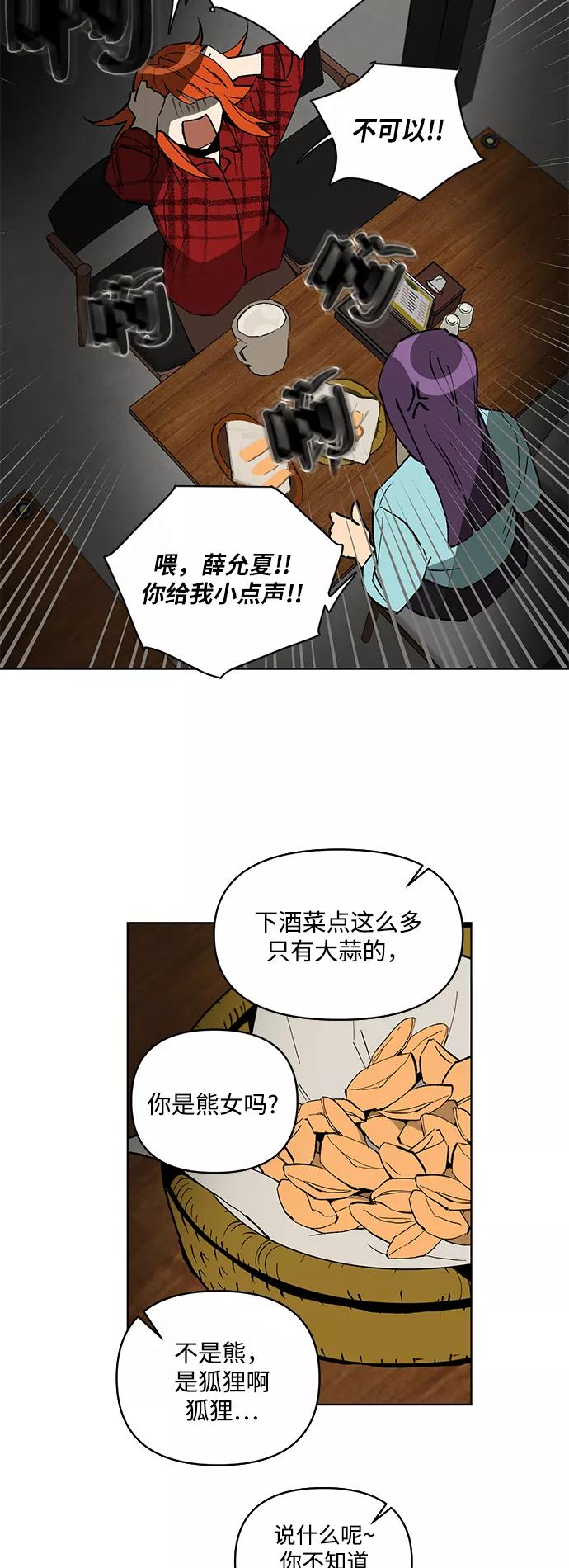 《狐尾奇缘》第5话 第26页