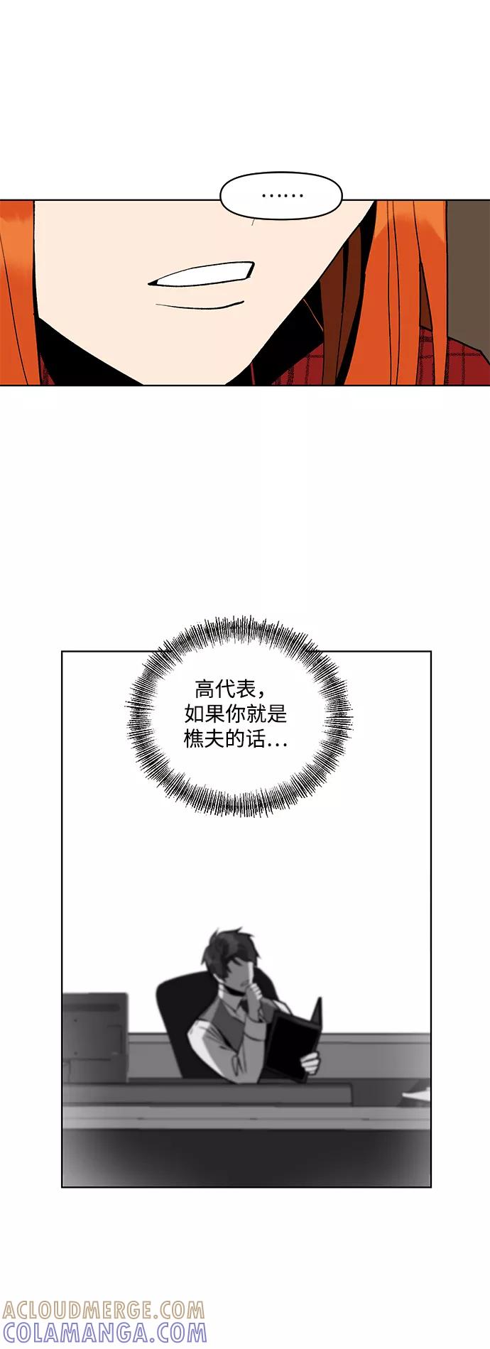 《狐尾奇缘》第5话 第21页