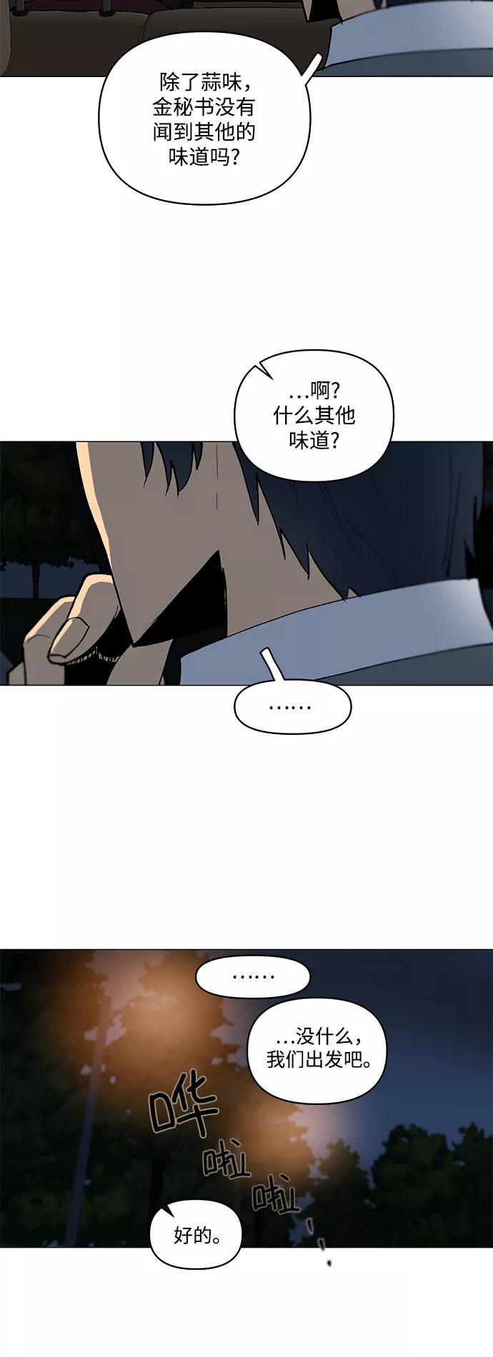 《狐尾奇缘》第5话 第36页