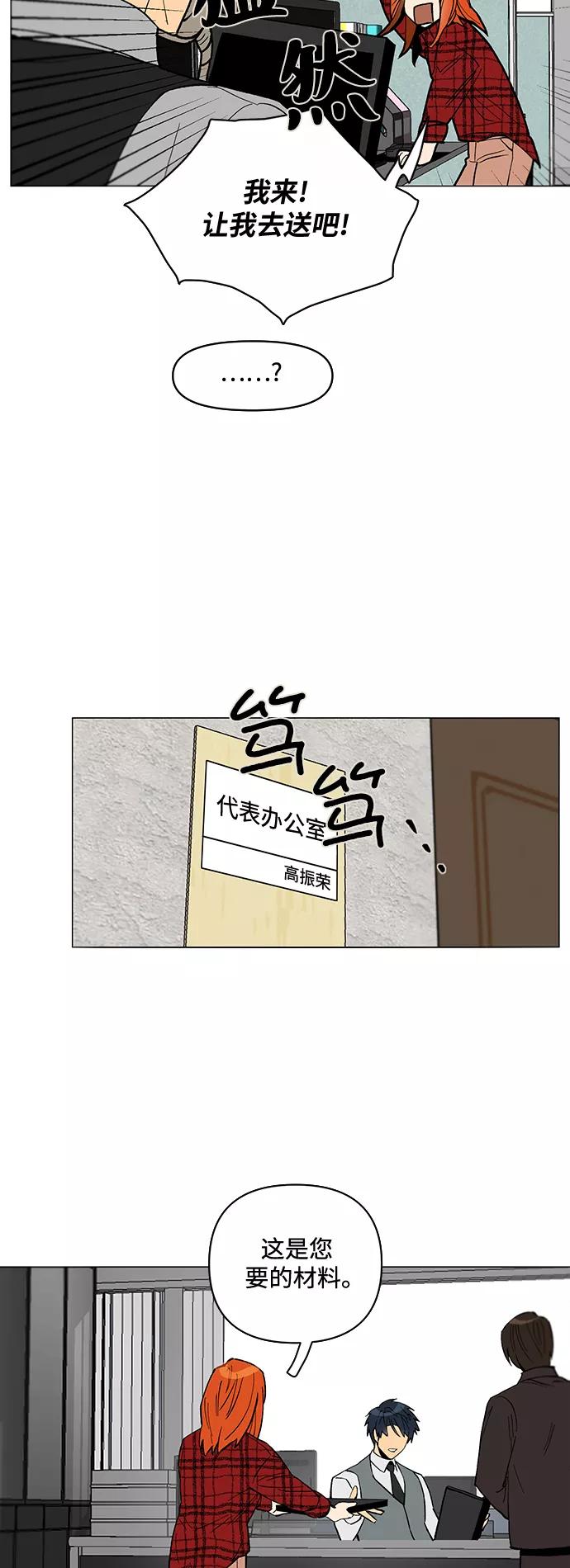 《狐尾奇缘》第5话 第12页