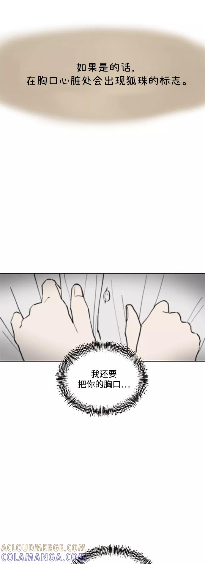 《狐尾奇缘》第5话 第23页