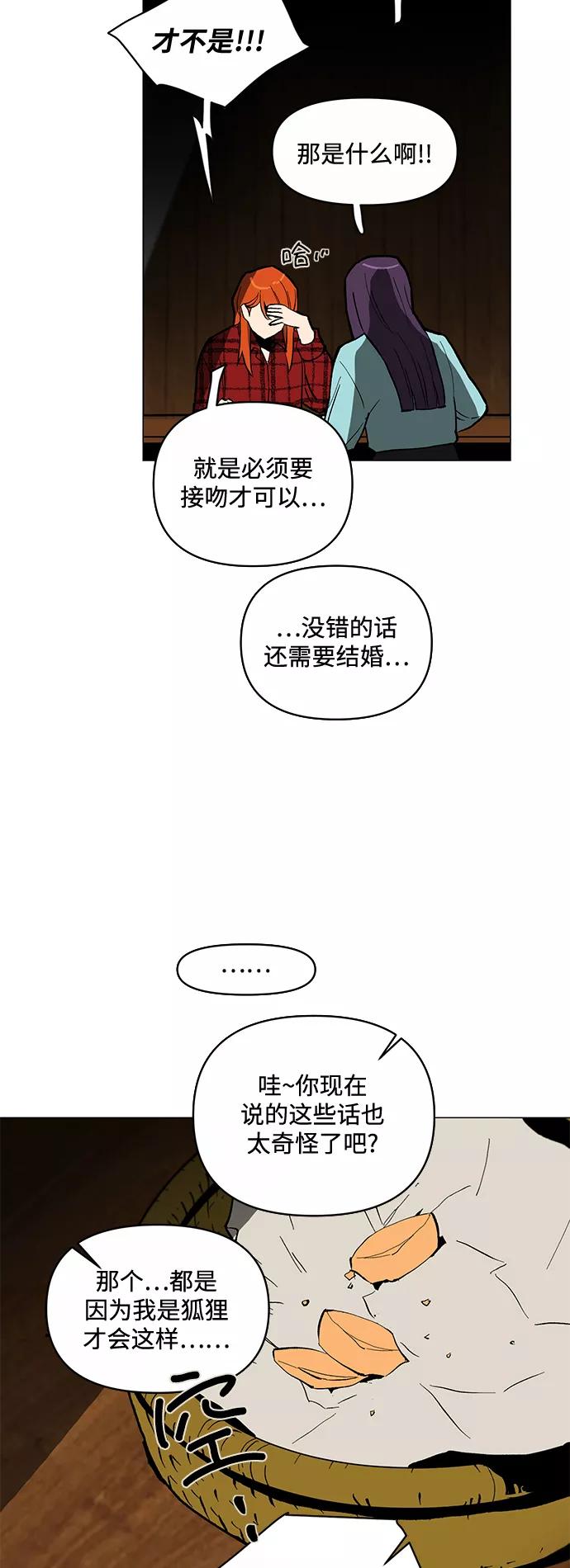 《狐尾奇缘》第5话 第32页