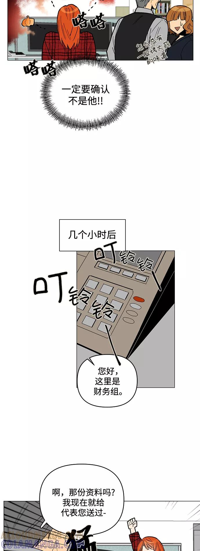 《狐尾奇缘》第5话 第11页