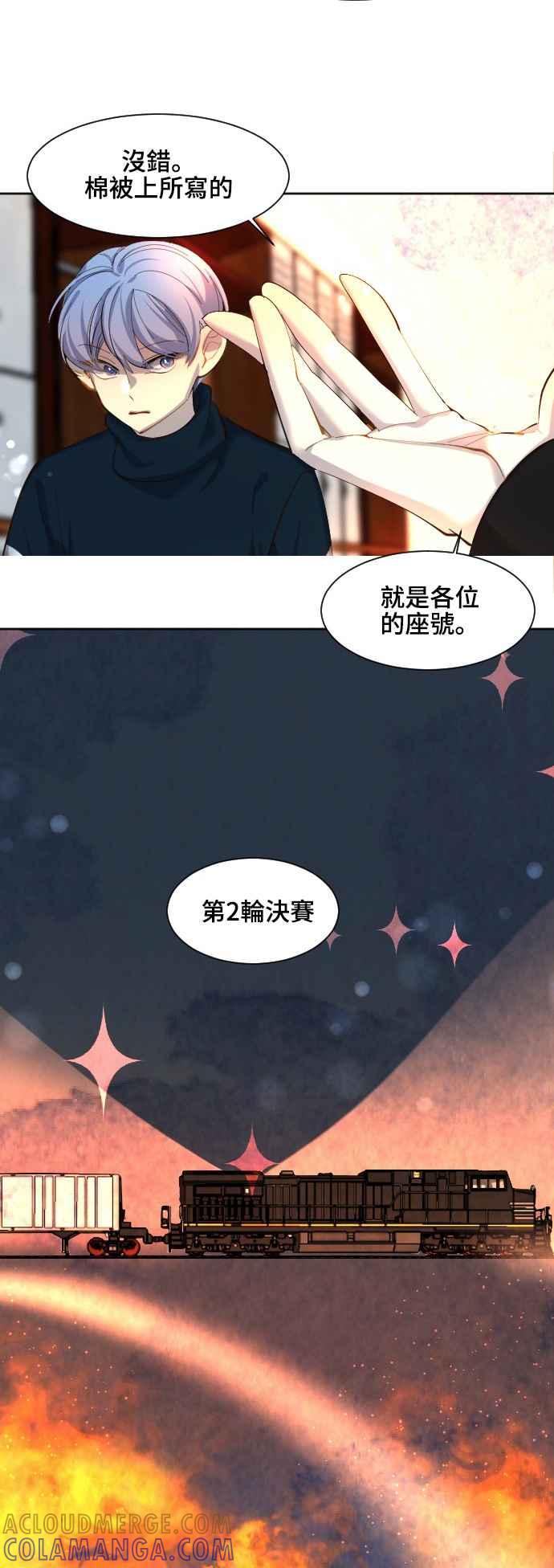 《变身外套》[第54话] 前夕 第21页