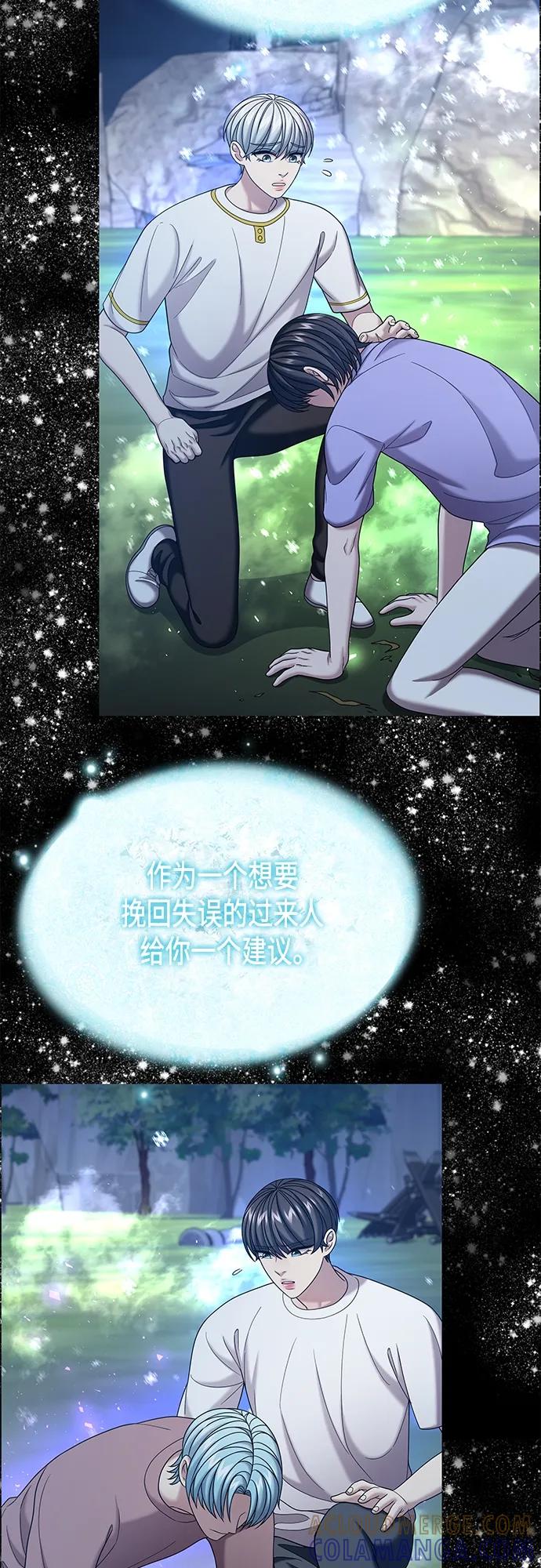 《追逐星星的少年们》第60集 第61页