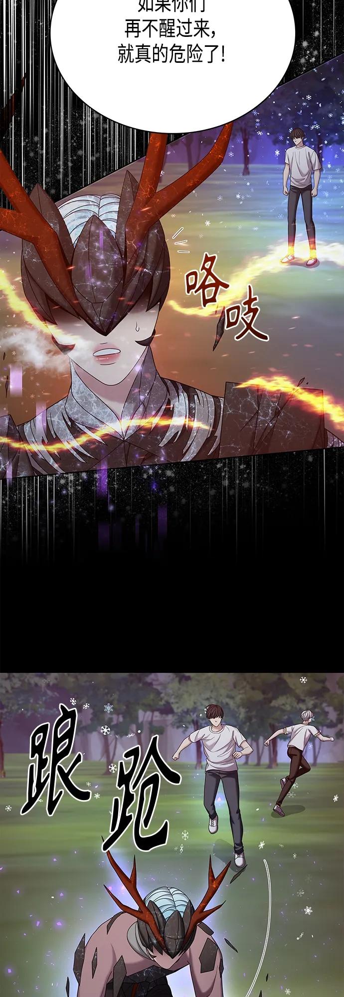 《追逐星星的少年们》第60集 第50页