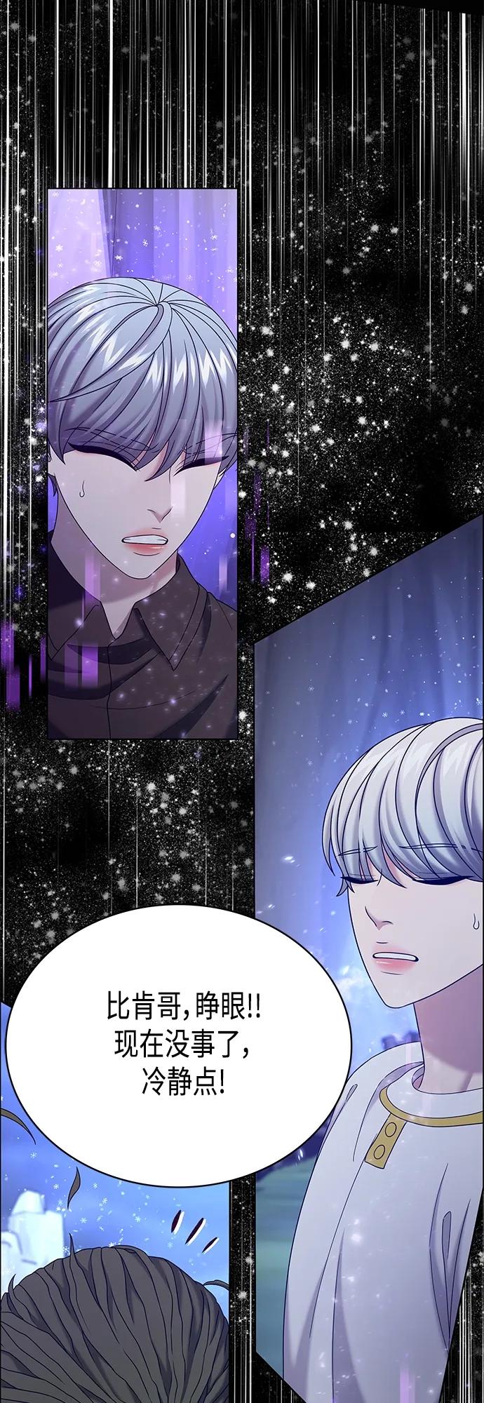 《追逐星星的少年们》第60集 第48页