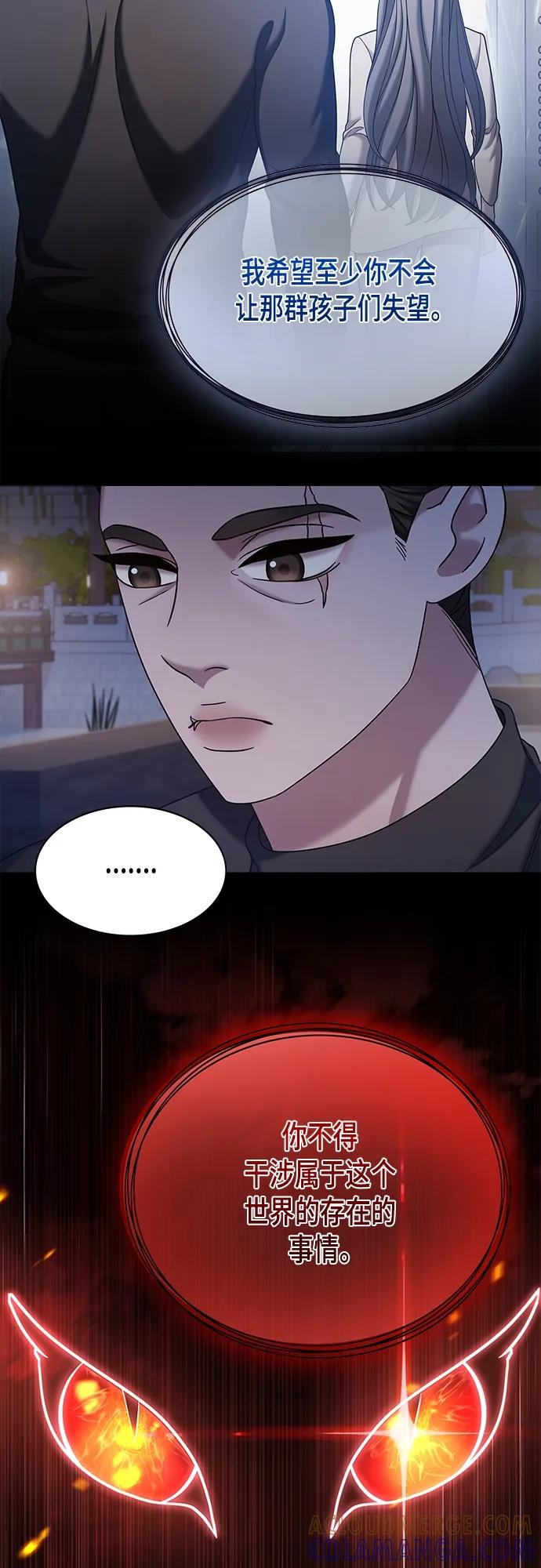 《追逐星星的少年们》第61集 第58页