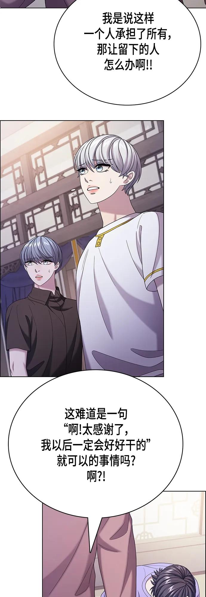 《追逐星星的少年们》第61集 第47页