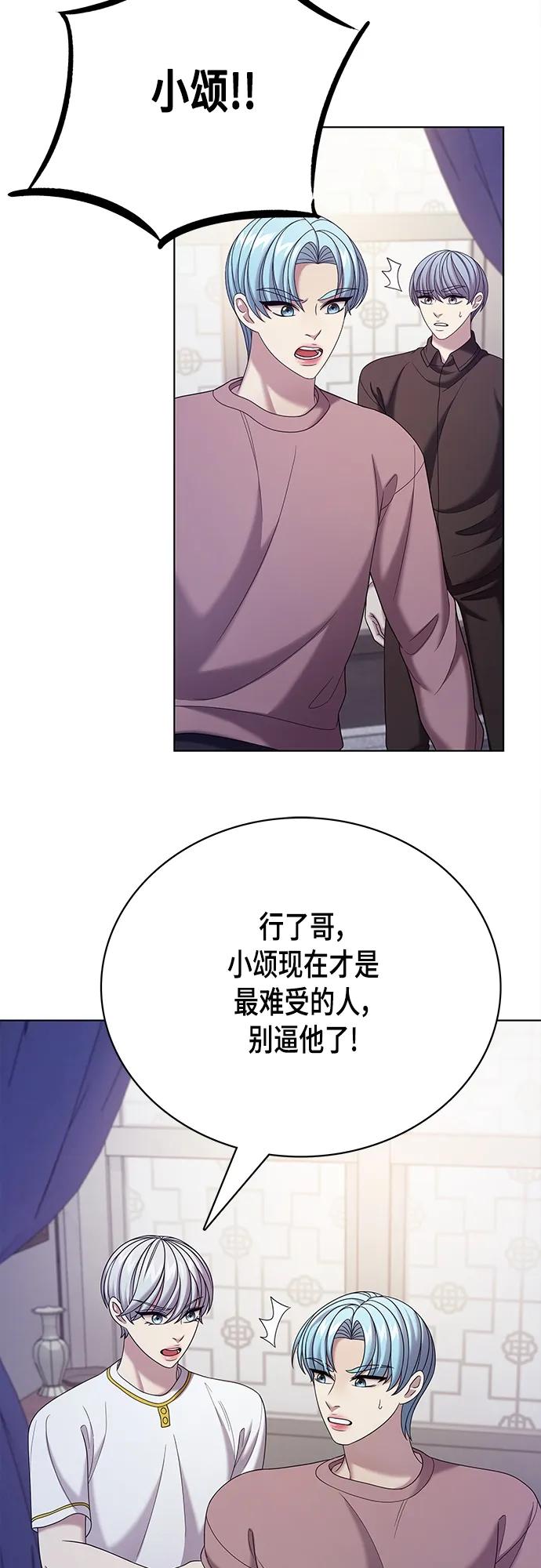 《追逐星星的少年们》第61集 第50页