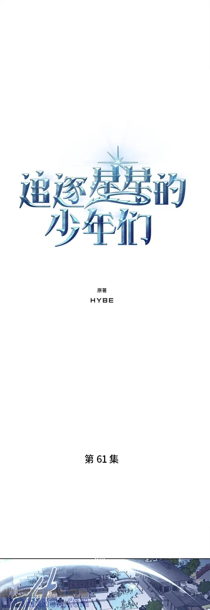 《追逐星星的少年们》第61集 第31页