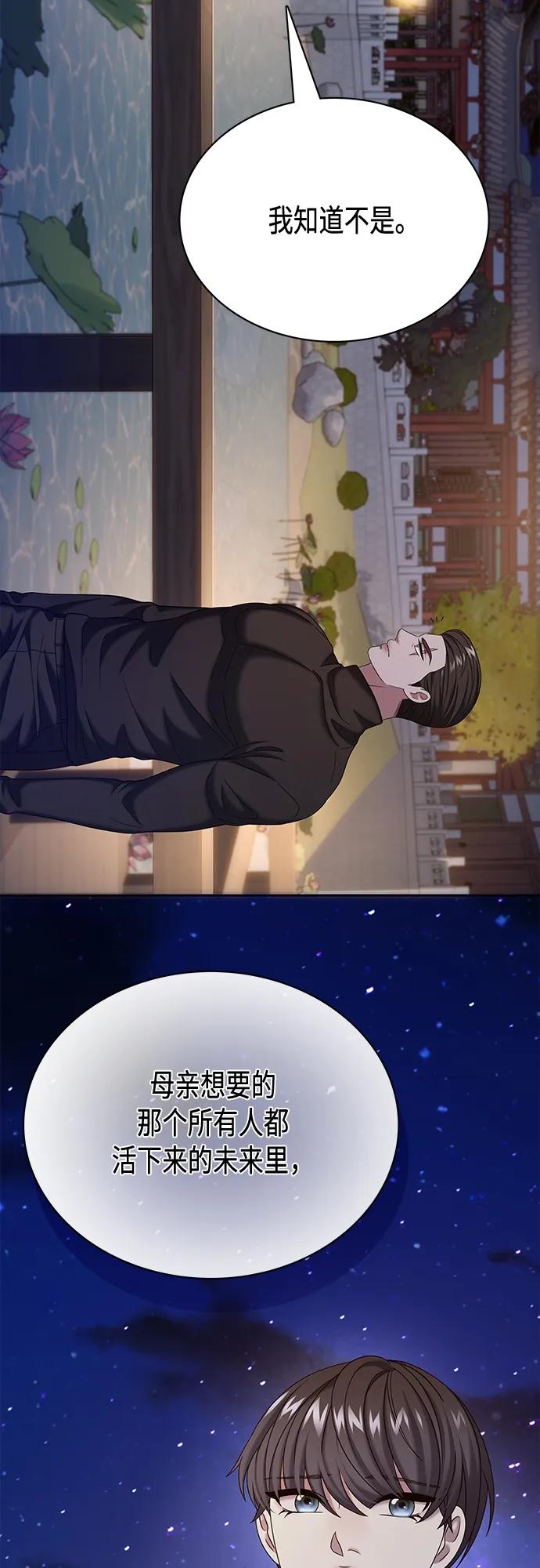 《追逐星星的少年们》第62集 第6页