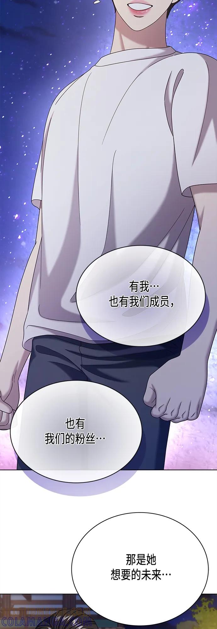 《追逐星星的少年们》第62集 第7页