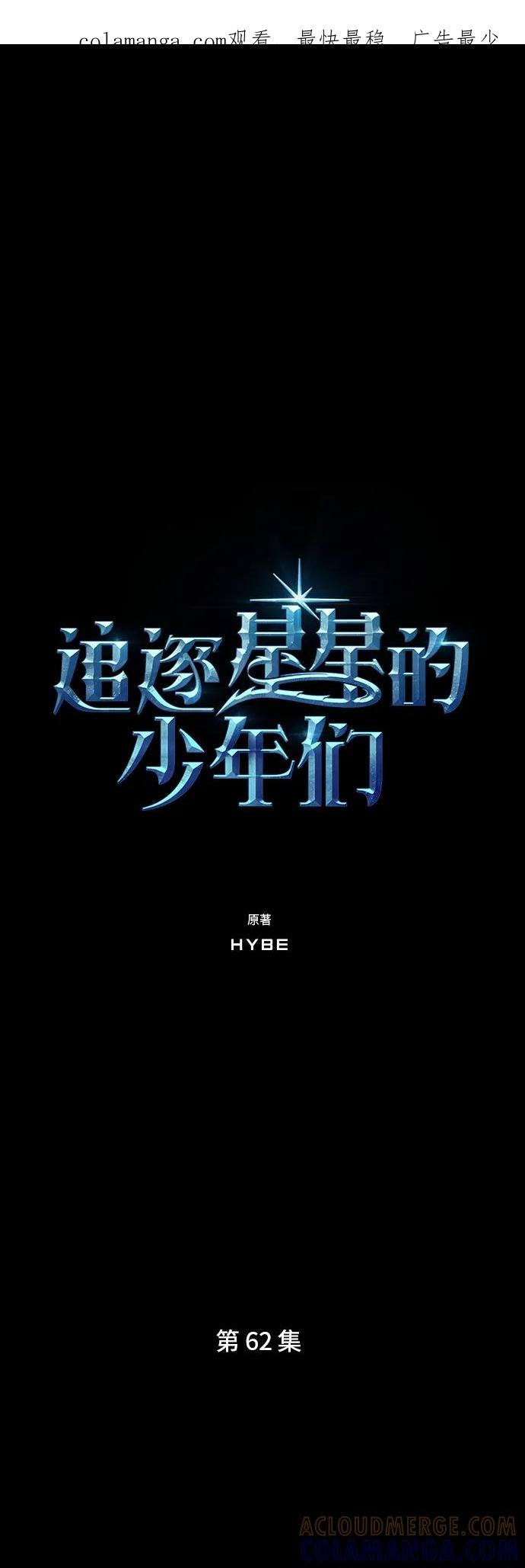 《追逐星星的少年们》第62集 第1页