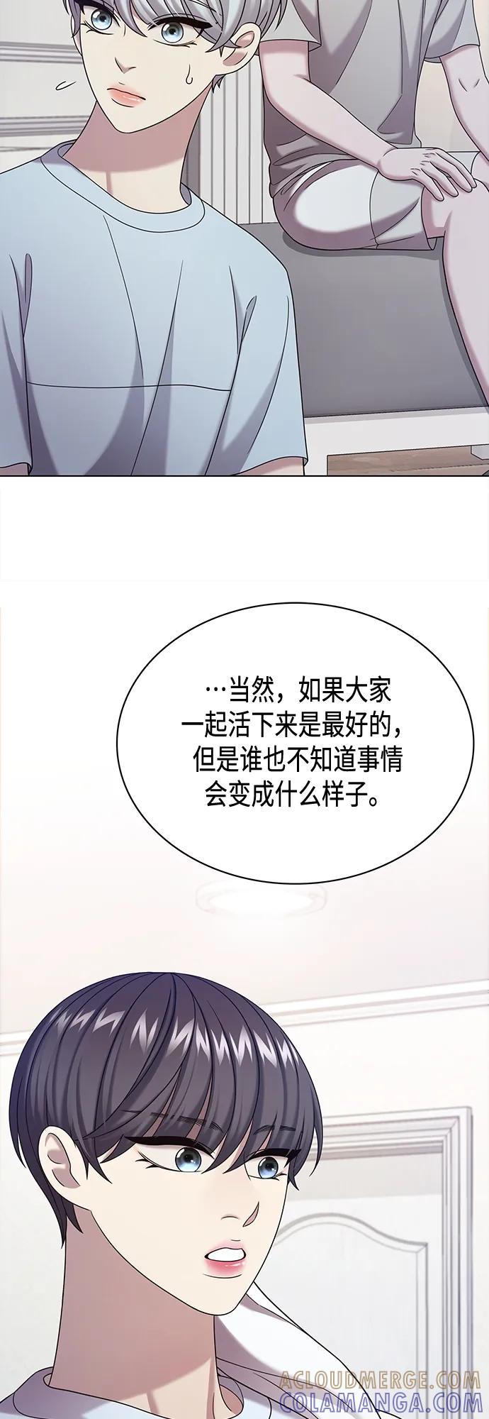 《追逐星星的少年们》第62集 第46页