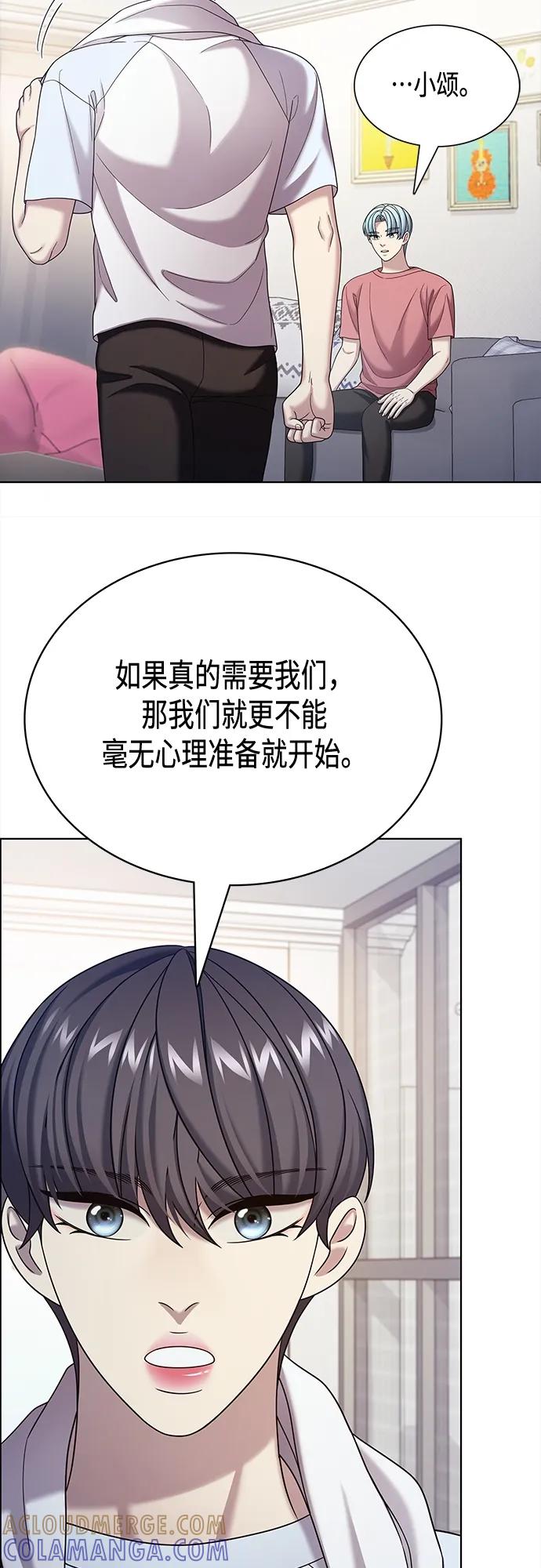 《追逐星星的少年们》第62集 第43页