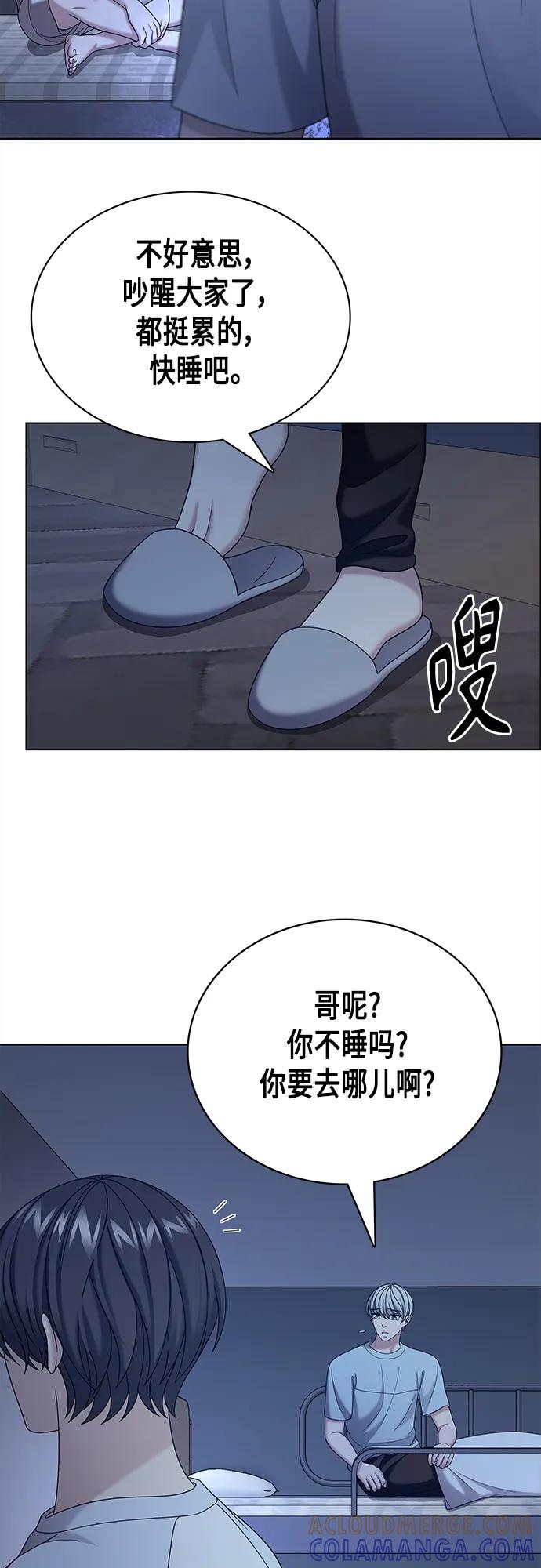 《追逐星星的少年们》第63集 第13页
