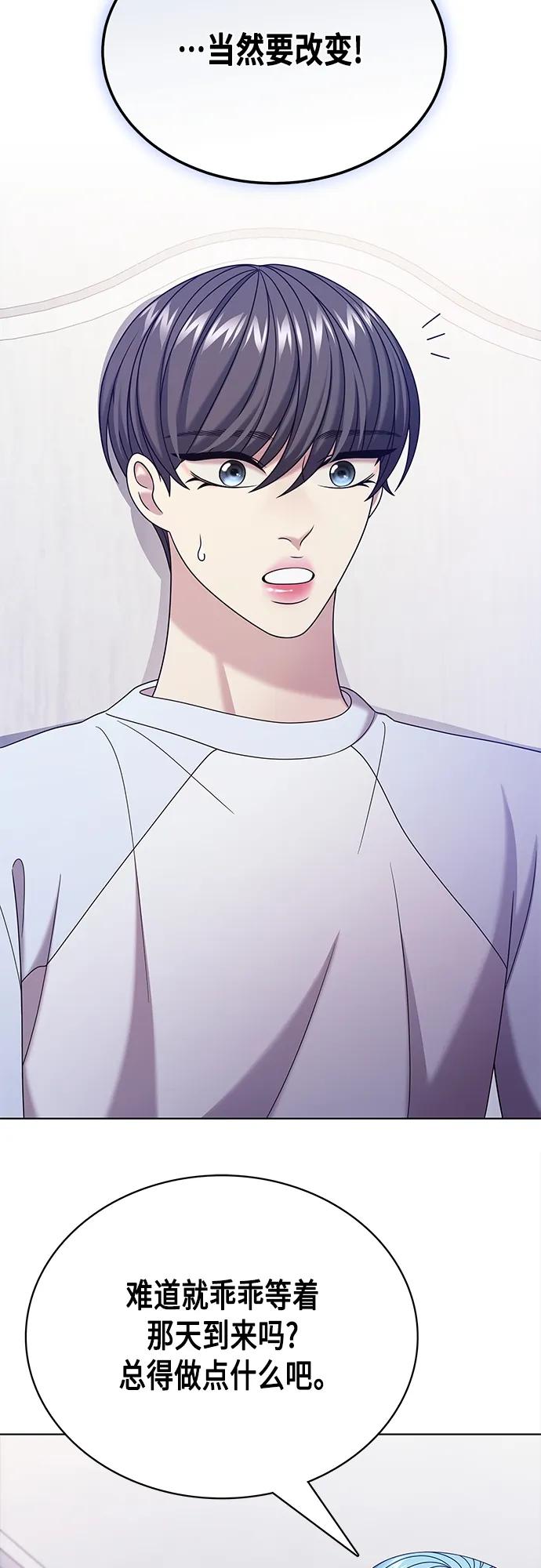 《追逐星星的少年们》第63集 第29页
