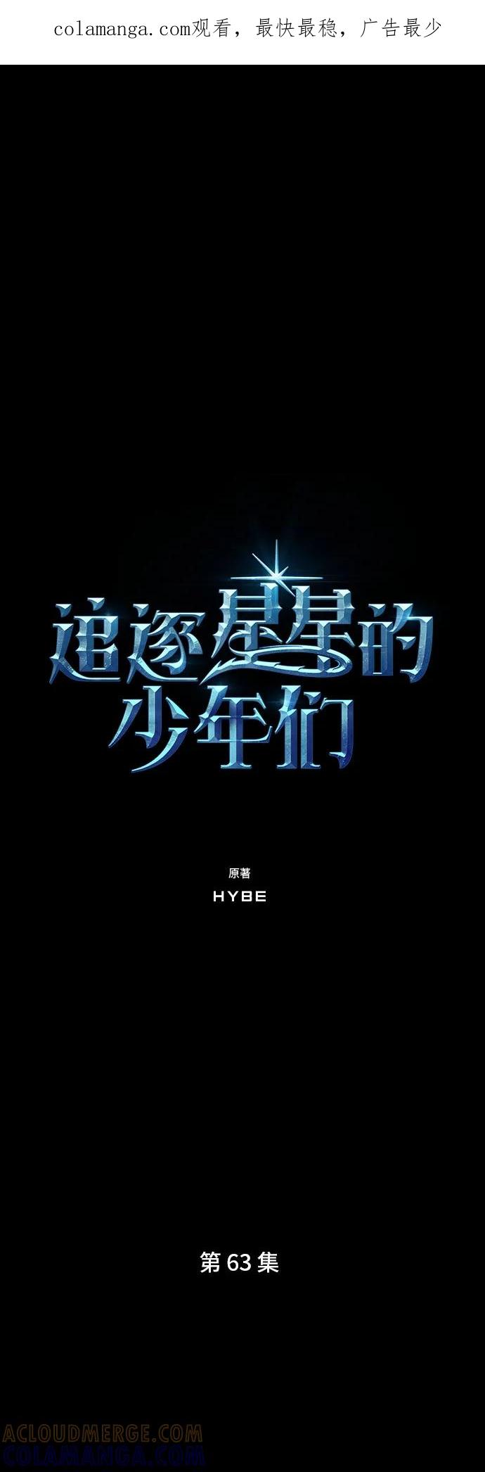 《追逐星星的少年们》第63集 第1页