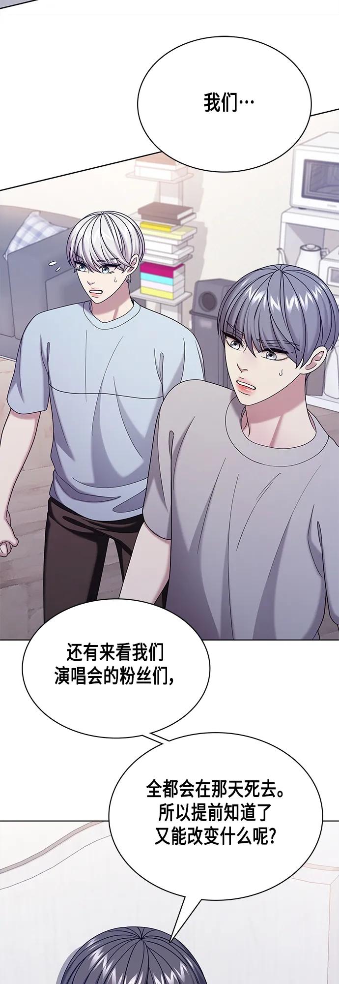 《追逐星星的少年们》第63集 第27页