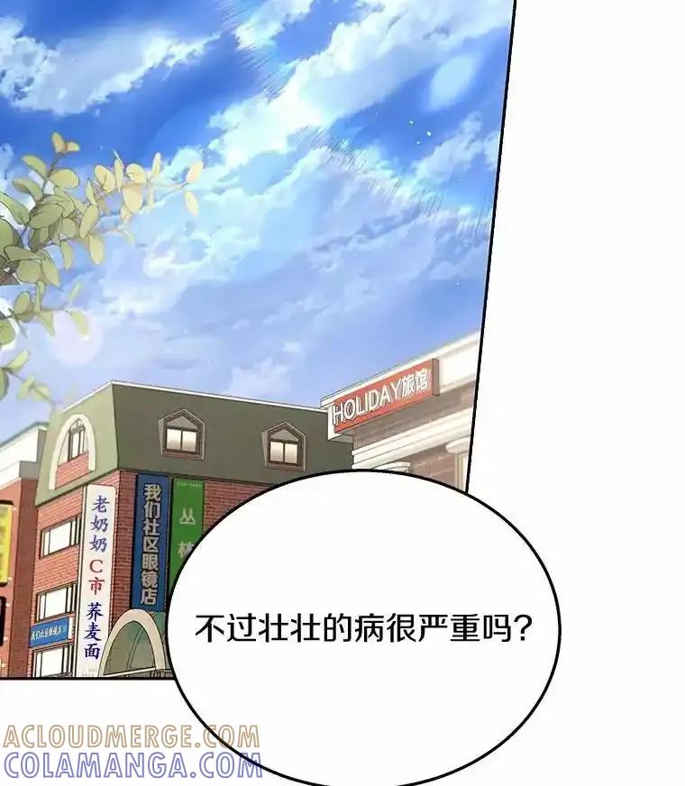 《你好？兽医先生！》67.心软的神（2） 第29页
