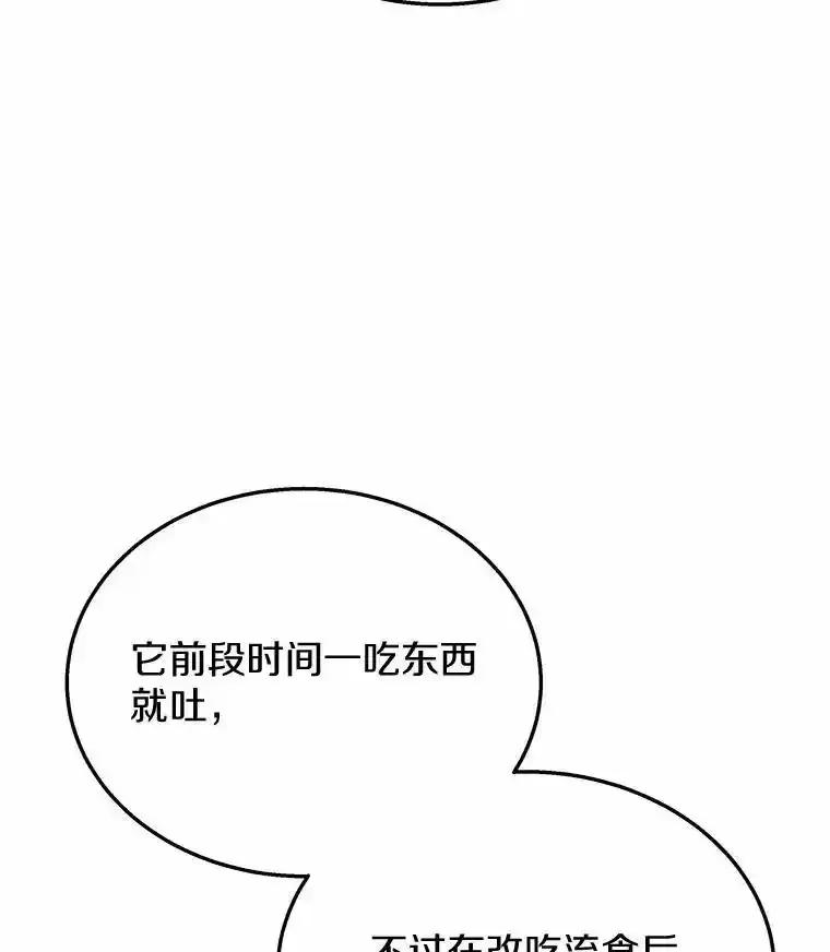 《你好？兽医先生！》67.心软的神（2） 第30页