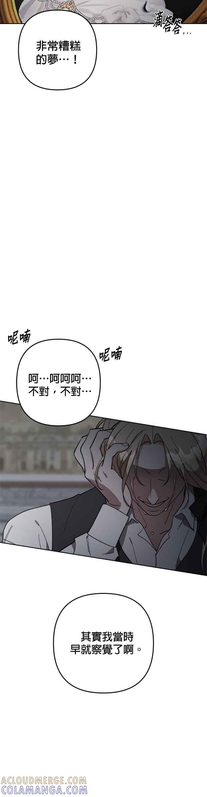 《皇帝倒转时光的理由》第89话 第16页