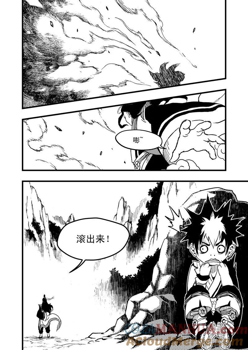 虎x鹤 妖师录 1 相遇 第40页
