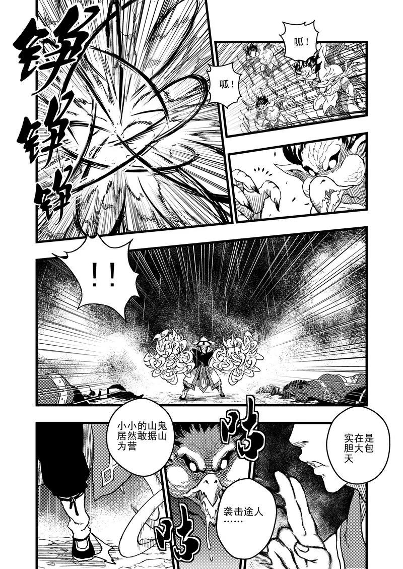 虎x鹤 妖师录 1 相遇 第11页