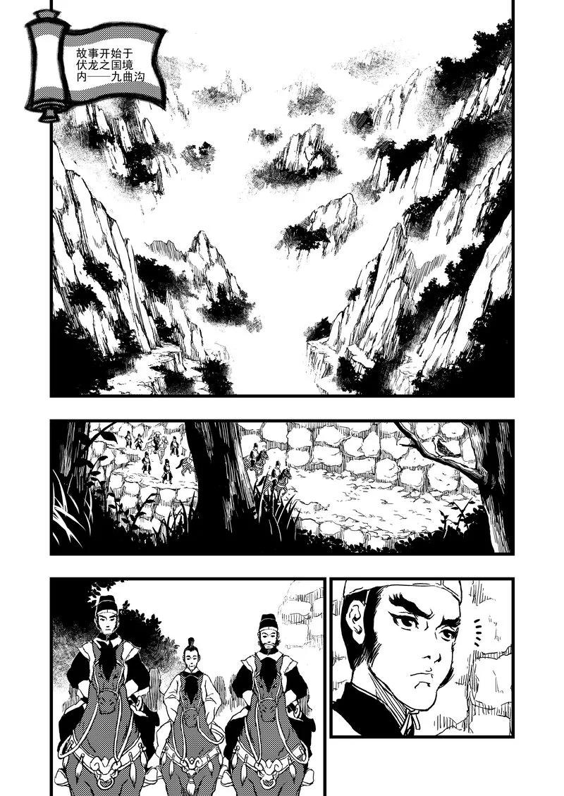 虎x鹤 妖师录 1 相遇 第3页