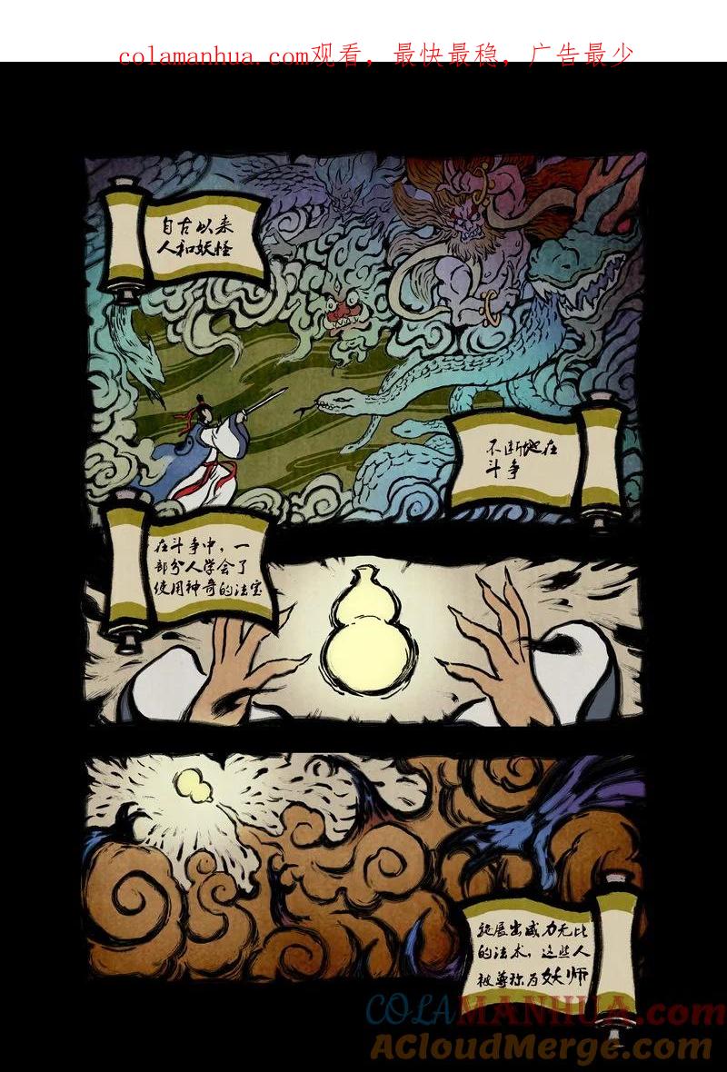 虎x鹤 妖师录 1 相遇 第1页