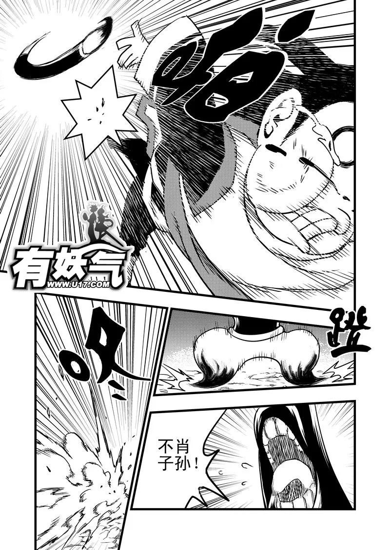 虎x鹤 妖师录 1 相遇 第17页