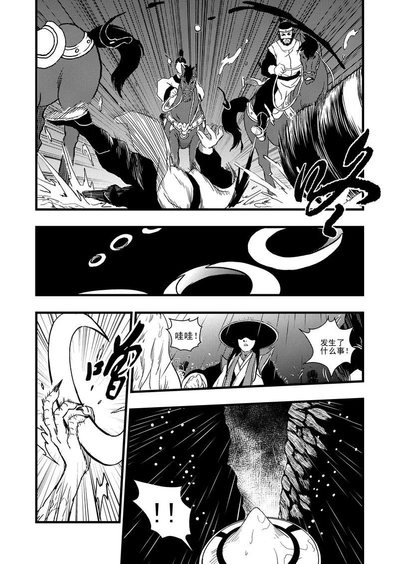 虎x鹤 妖师录 1 相遇 第9页
