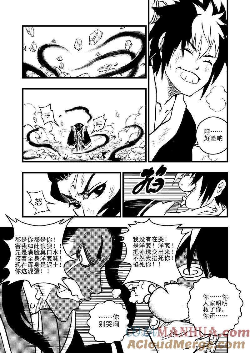 虎x鹤 妖师录 1 相遇 第43页