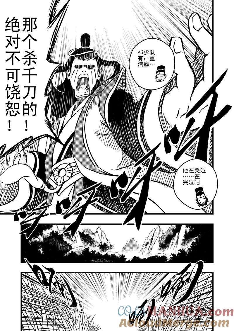 虎x鹤 妖师录 1 相遇 第31页