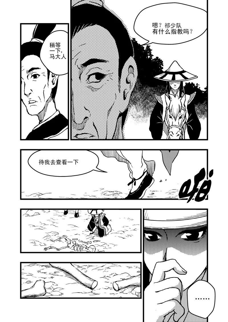虎x鹤 妖师录 1 相遇 第5页