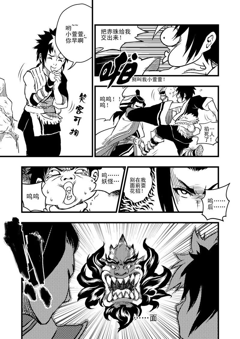 虎x鹤 妖师录 1 相遇 第41页