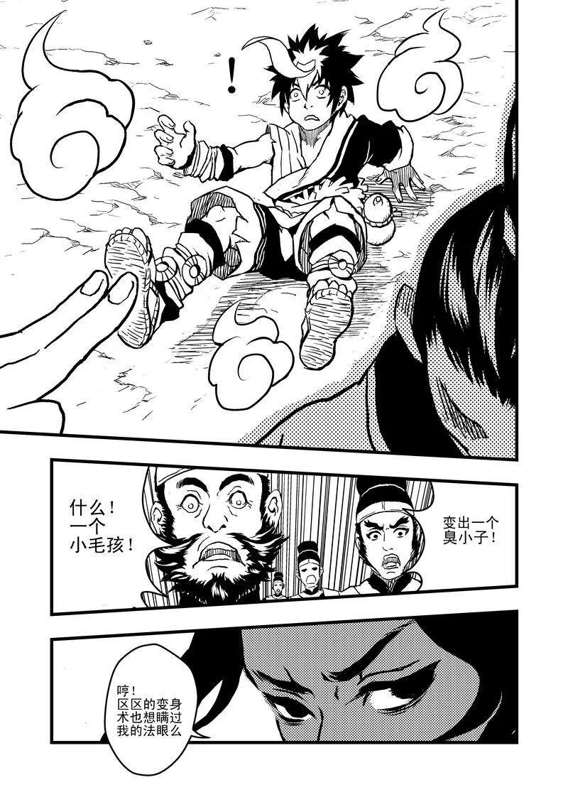虎x鹤 妖师录 1 相遇 第23页