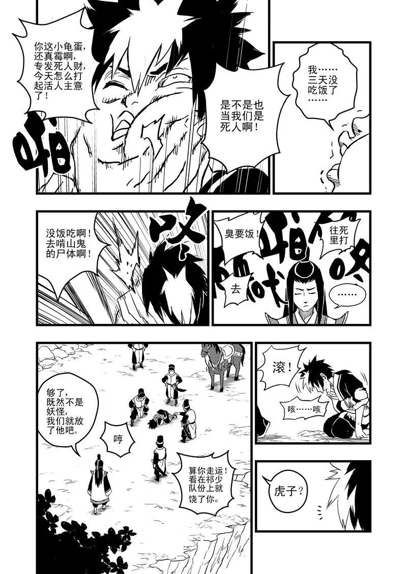 虎x鹤 妖师录 1 相遇 第26页